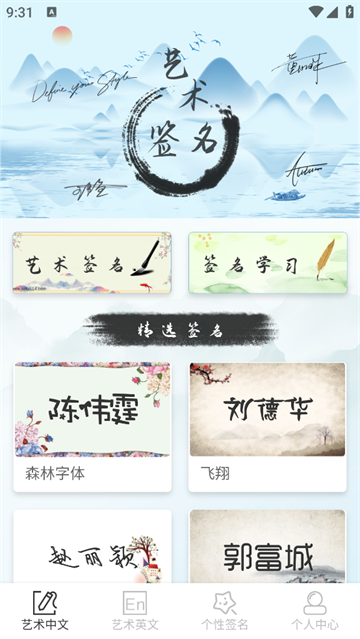 艺术签名生成器APP