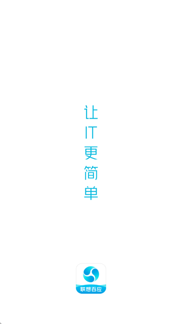 联想服务商下载