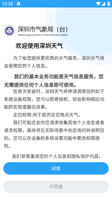 深圳天气app
