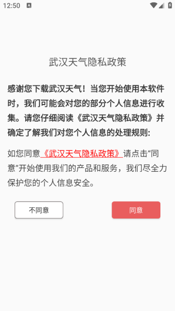 武汉天气app
