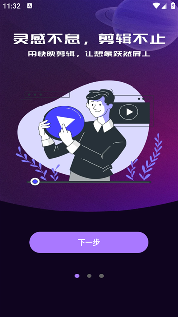 快映剪辑软件