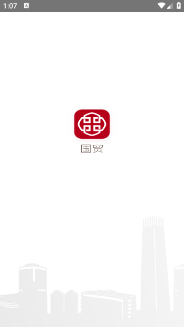 国贸中心app