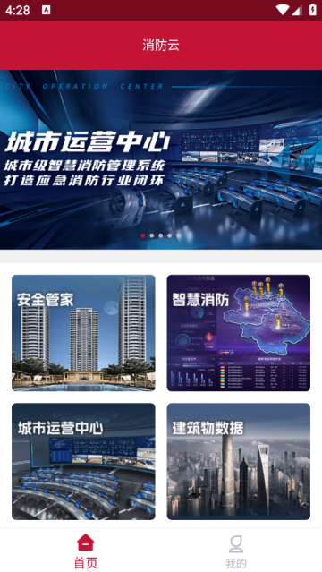 消防云监管app