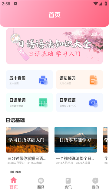 日语单词随身记app