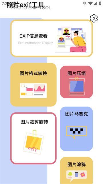 照片信息查看器app