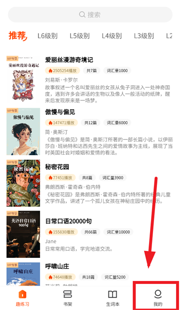 双语名著精读软件