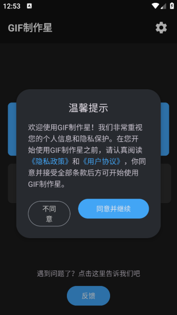 GIF制作星软件