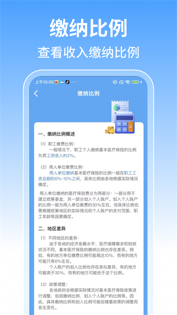 社保计算管家官方版