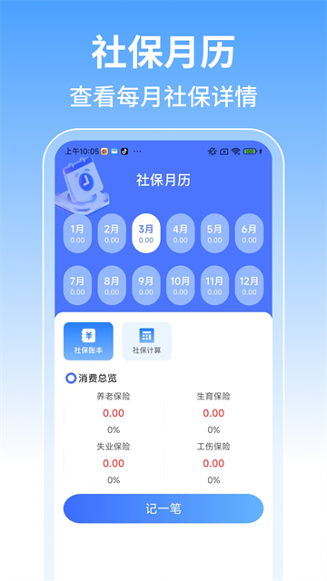 社保计算管家官方版
