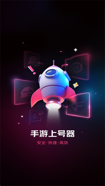 手游登号器安卓版