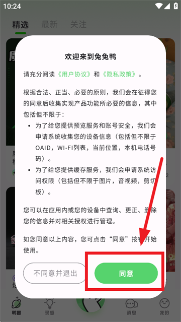 兔兔鸭app