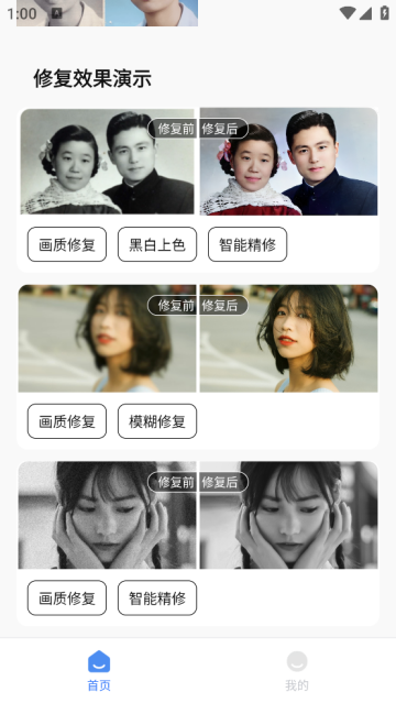 全能照片修复app