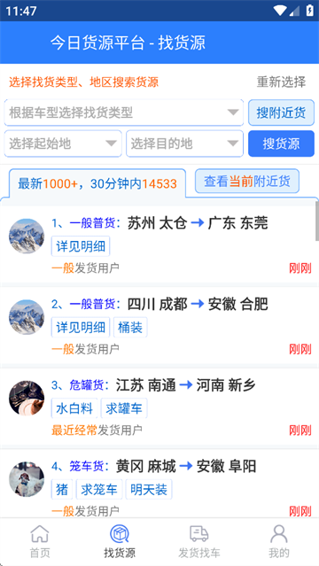 今日货源app