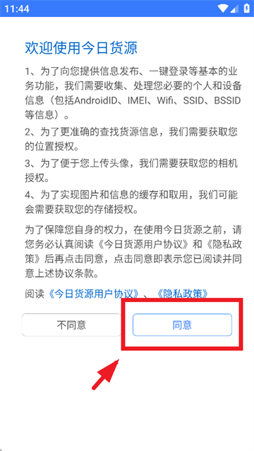 今日货源app