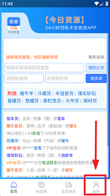 今日货源app