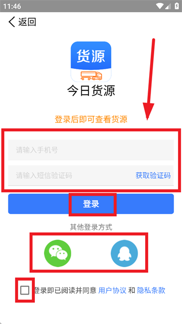今日货源app