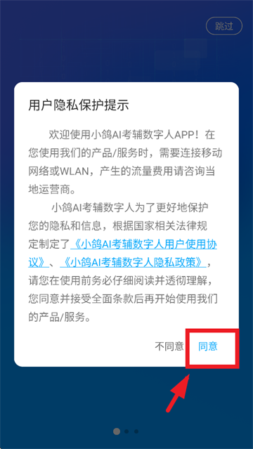 小鸽AI考辅数字人app