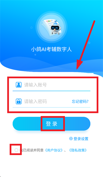 小鸽AI考辅数字人app