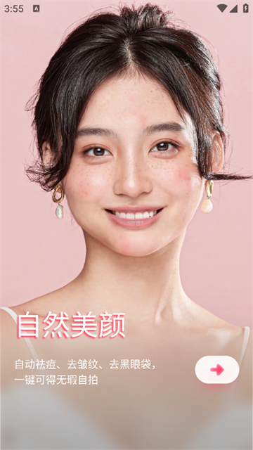 美啦相机app
