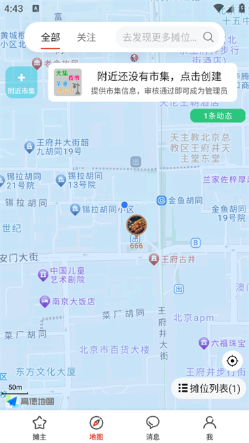 逛地摊官方版