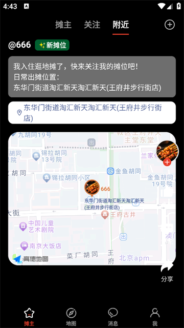逛地摊官方版