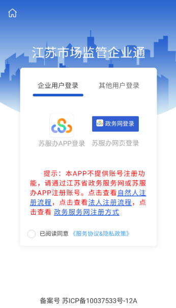 企业通app手机版