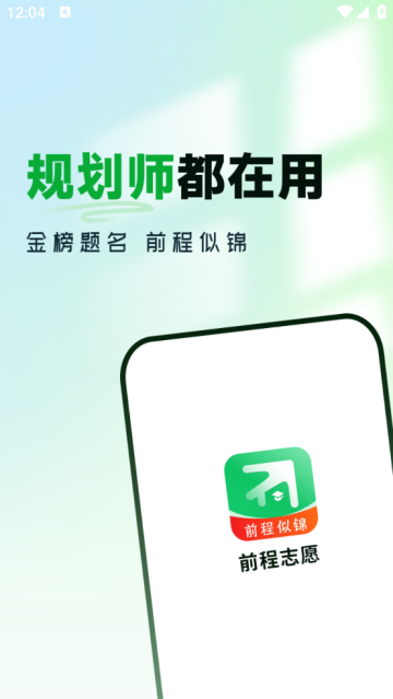 前程志愿app