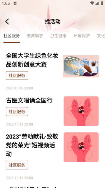 志愿者汇官方版