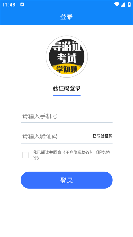 导游考证学知题官方版