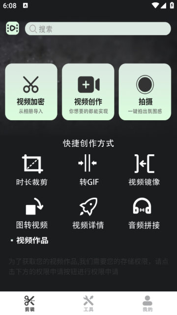 易剪辑app官方版