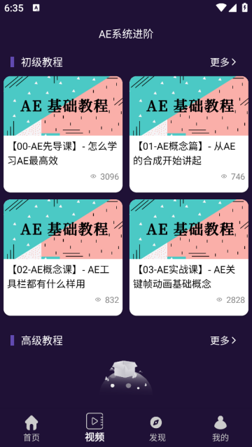 AE剪辑大师官方版