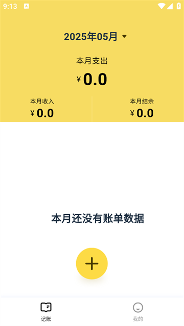 玉笛记账app