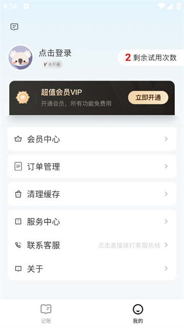 玉笛记账app