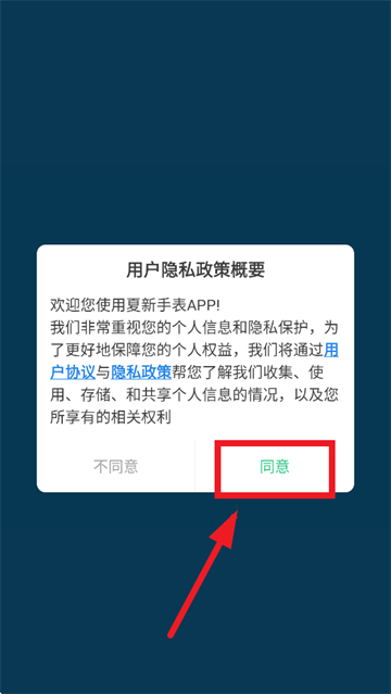 夏新手表app