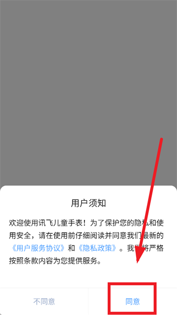 讯飞儿童手表APP官方下载