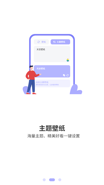 手机主题商店官方版