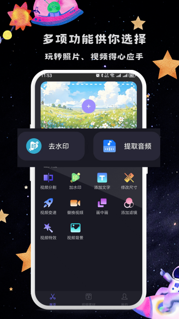 微视频剪辑器安卓版