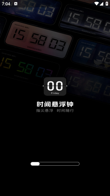 时间悬浮钟app