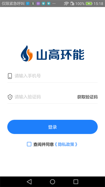 数字化收运app