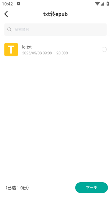 全能电子书格式转换器APP
