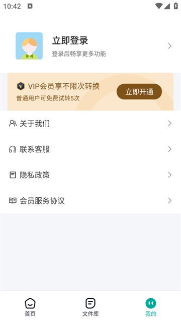 全能电子书格式转换器APP