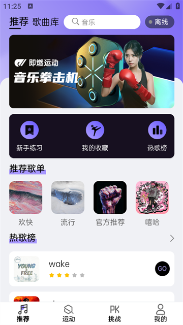 即燃运动最新版