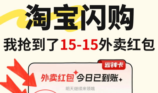 淘宝闪购app