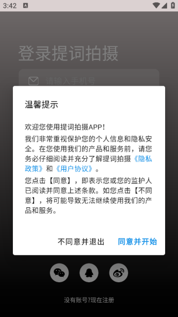 提词拍摄app免费版