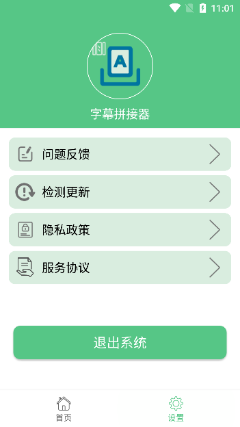 字幕拼接器最新版下载