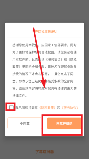 字幕遮挡器app