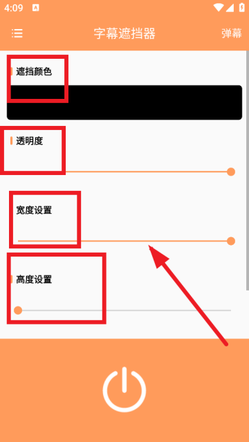 字幕遮挡器app