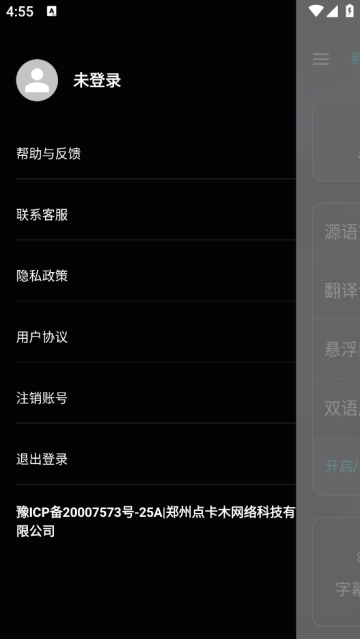 字幕翻译app