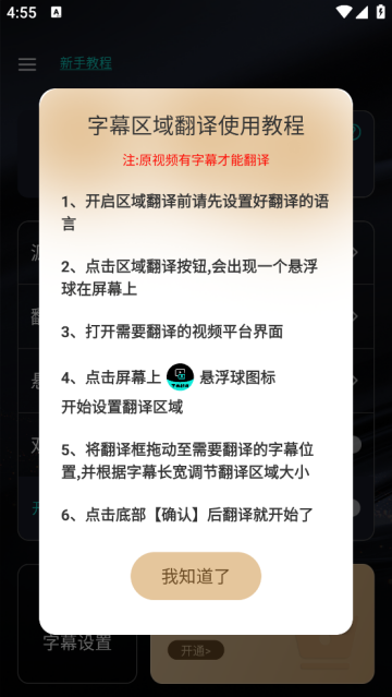 字幕翻译app