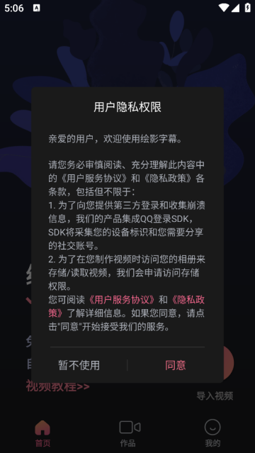 绘影字幕免费版